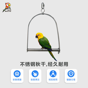 鹦鹉玩具不锈钢秋千站架鸟笼配件游戏鹦鹉玩具笼子挂件玩具站架