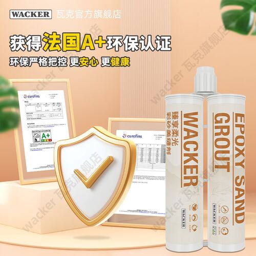 瓦克彩砂美缝剂瓷砖地砖专用缝剂工具填缝剂防水缝隙美缝胶