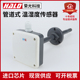 管道温湿度传感器485温湿度传感器探头出风口风管式 温湿度变送器