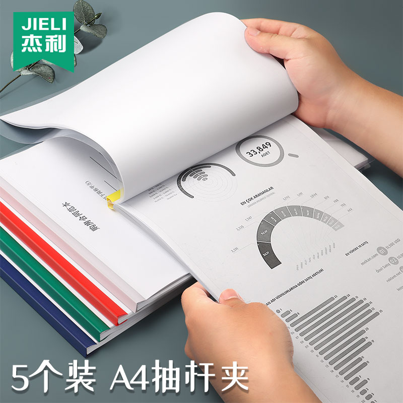 杰利a4拉杆夹文件夹横版抽杆夹小学生试卷夹A3加厚透明资料档案装
