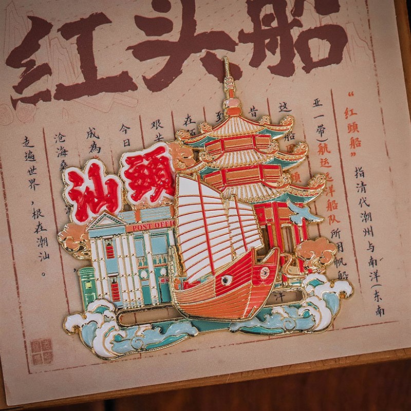汕头红头船冰箱贴合金磁吸潮汕旅游纪念品汕头伴手礼潮汕文创手信