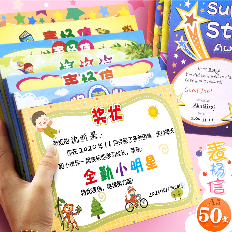 幼儿园全勤宝宝奖状全勤奖满勤小明星表扬信小奖状纸小学生儿童奖