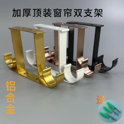 加厚窗帘固定座罗马杆支撑架托架单孔顶装双架钩子配件房顶座底座