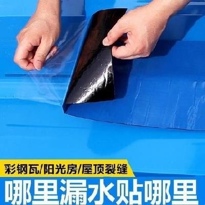 铁瓦房顶漏水补漏防水贴集装箱阳光房下水道塑料盆胶带排水管平顶