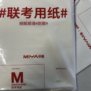 米娅联考素描纸4k8k美术生艺考学生专用画画纸素描纸绘画纸