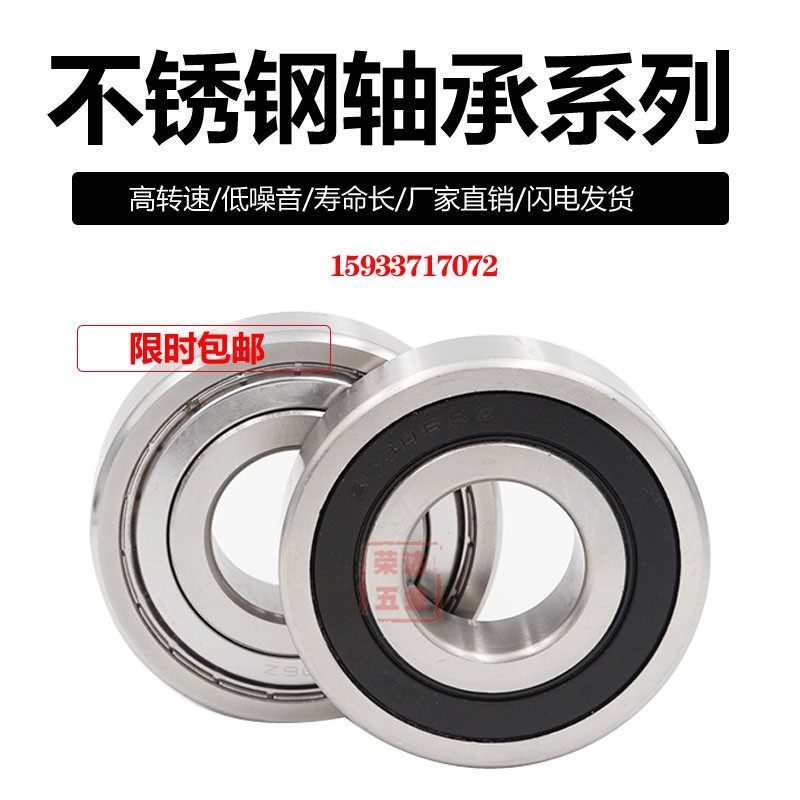 304不锈钢轴承SS6200 6201 6202 6203 6204 6205 6206 6207 6208Z