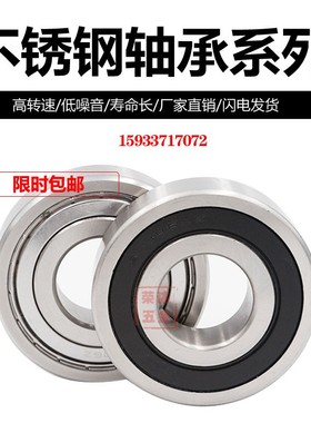 304不锈钢轴承SS6200 6201 6202 6203 6204 6205 6206 6207 6208Z