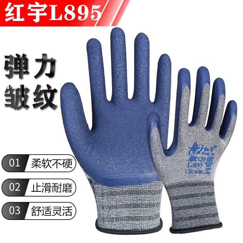 红宇L895掌中星弹力发泡皱纹防滑耐磨透气建筑工地耐用劳保胶手套图片