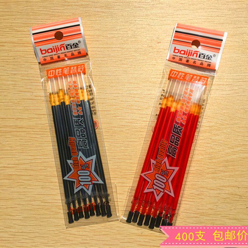 包邮百金文具中性笔芯学生水笔替芯办公签字笔笔芯0.5mm 400支/盒