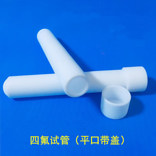 聚四氟乙烯离心管 螺口平口带盖试管 实验室特氟龙PTFE四氟离心管