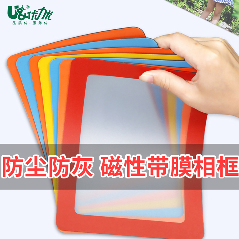 优力优带膜相框单双层创意挂墙冰箱贴磁性贴学生奖状框儿童磁性欧