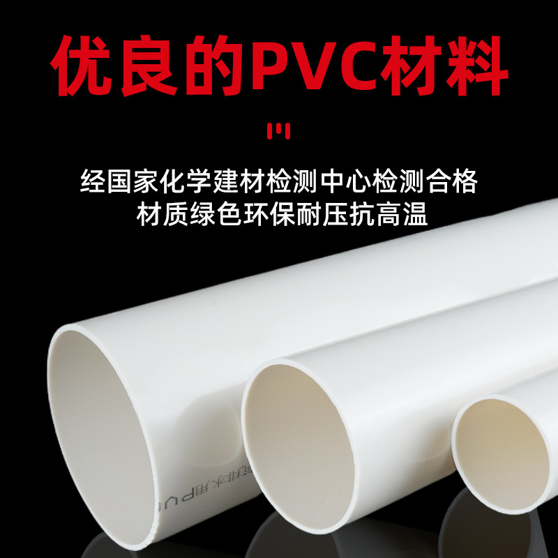 pvc管排水管50 75 110 160下水管道通风管材配件塑料管子加厚圆管,基础建材,UPVC管,淘宝优惠券,粉丝福利购,淘宝优惠卷