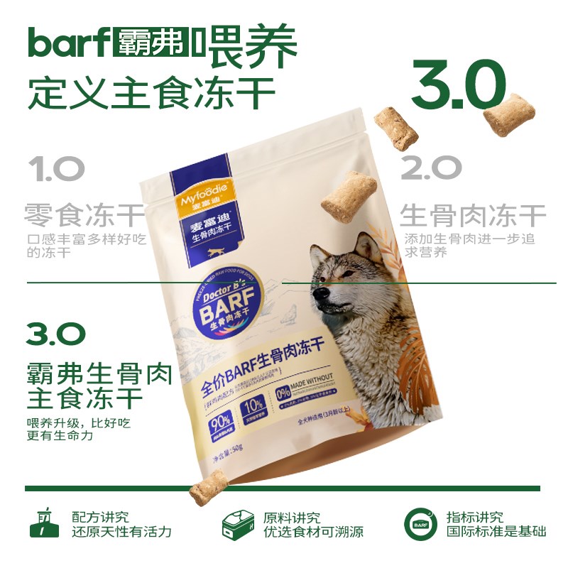 麦富迪狗狗宠物零食barf冻干生骨肉狗粮大中小型犬成幼犬50g/200g