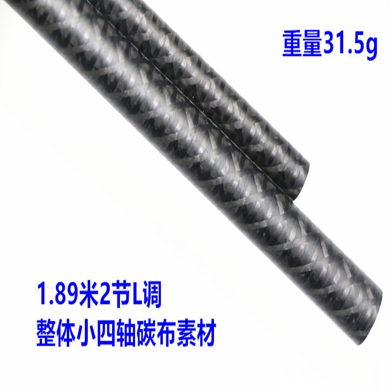 DIY路亚竿碳布素材1.89米L调2节整体逆丝加小四轴碳素竿胚
