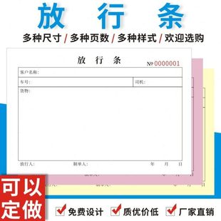 放行条定制公司来访人员物品车辆外出订做单工厂货物出门放行条单