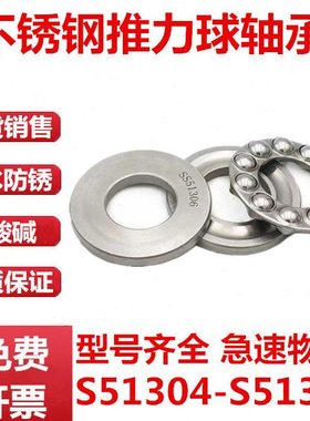 不锈钢推力球轴承 S51304 51305 51306 51307 51308 51309 51310