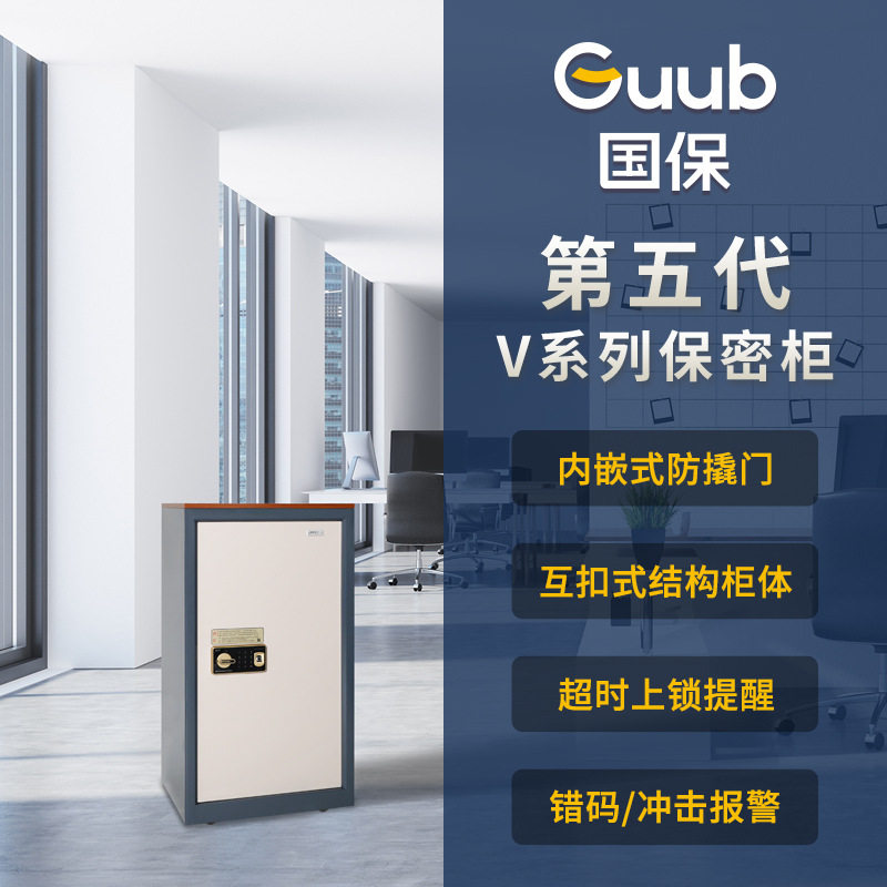 国保Z168-V5指纹密码保密柜 涉密文件保险柜 单门