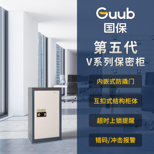 国保Z168-V5指纹密码保密柜 涉密文件保险柜 单门