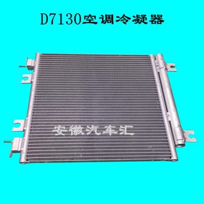 适用江淮配件康铃J3H3骏铃E3V3威铃K3空调冷凝器D7130散热器片
