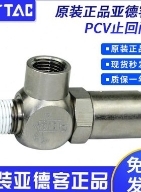 原装亚德客PCV06/PCV08/PCV10/PCV15F气动诱导止回阀气控单向接头