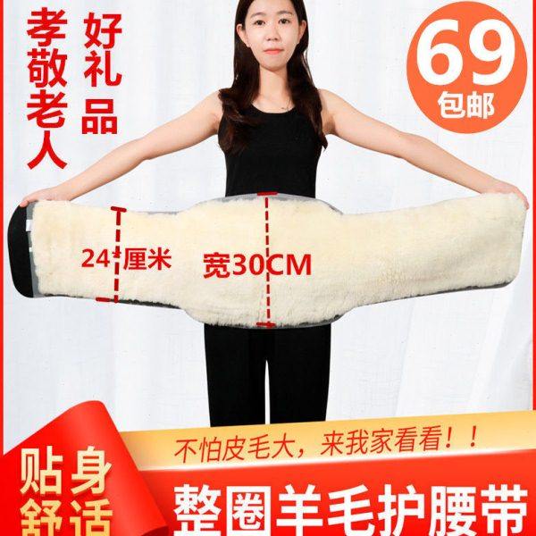 羊毛护腰带加宽整圈羊皮毛保暖中老年护胸胃肚腹暖宫冬季男女通用