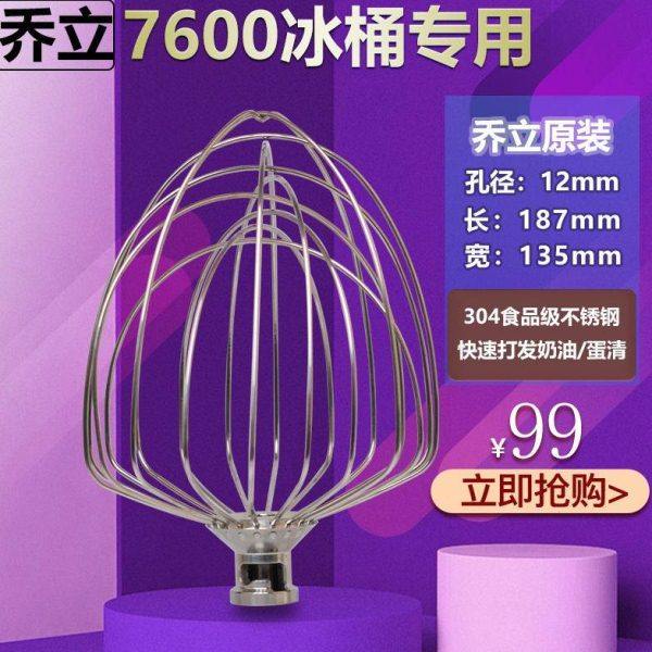 乔立厨师机打蛋球7500型号7600搅拌球7L原装原厂配件不锈钢打蛋器