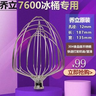 乔立厨师机打蛋球7500型号7600搅拌球7L原装原厂配件不锈钢打蛋器