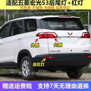 适配五菱宏光S3后尾灯总成 后雾灯后杠灯倒车灯刹车灯后灯泡配件