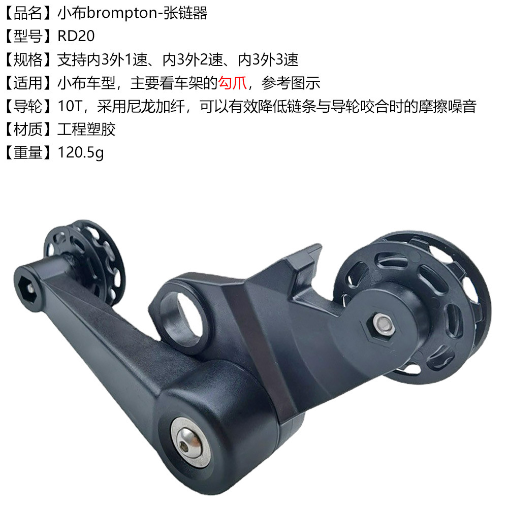 小布折叠车Cline 外1外2外3速后拨变速器张链器稳链器压链器