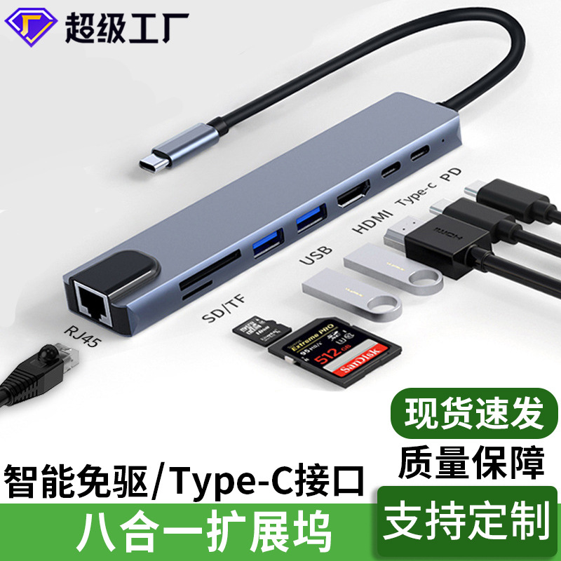 拓展Typec笔记本USB分线器hub集线器投屏多接口转换八合一扩展坞