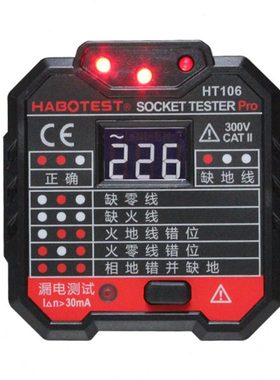 HABOTEST华博HT106E/HT106D/HT106B数显地线零线火线漏电检测仪