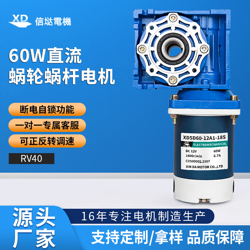 60W蜗轮蜗杆减速电机RV40大力矩直流电动机正反转调速马达12v24v