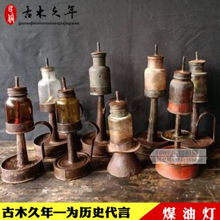 怀旧老物件老煤油灯老式玻璃罩子油灯民间农村老旧货7080年代旧物