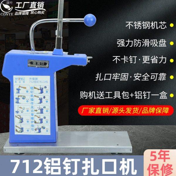 康叶超市711铝钉扎口机711铝钉机铝钉封口机塑料胶袋连卷袋扎口机