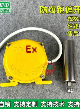 皮带机两级防爆跑偏开关纠偏防偏装置EXHFKPT1 QZ-EBBC-660