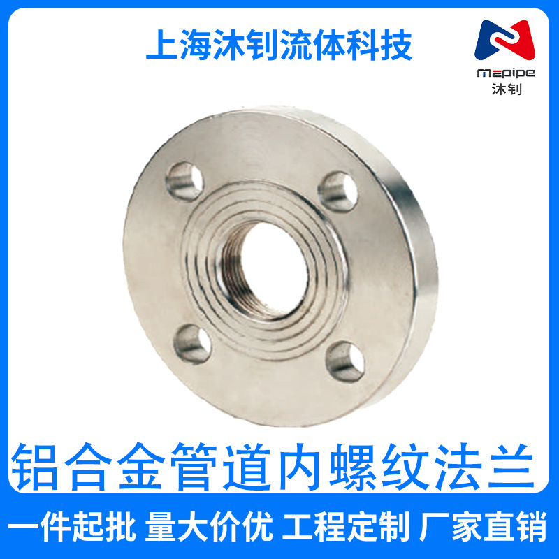 螺纹法兰不锈钢内丝沐钊铝合金压缩空气管道厂家直销耐高压