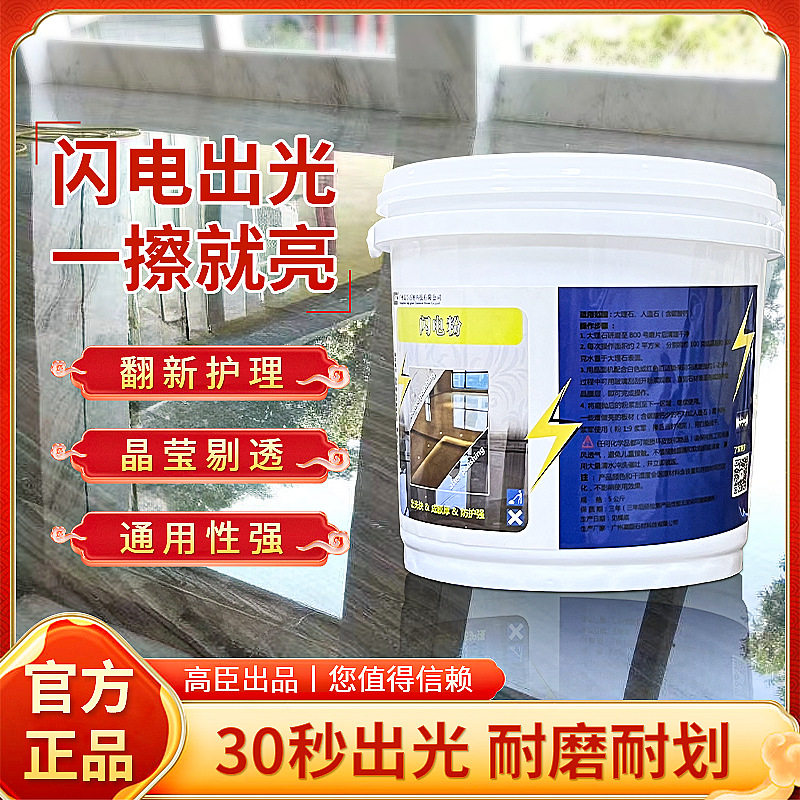 高臣 闪光粉5kg大理石护理地面抛光粉镜面处理结晶粉人造石材养护