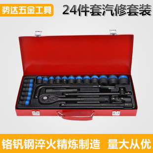 黑色套筒套装 车载修理工具箱 24件铬钒钢汽修套筒扳手组套