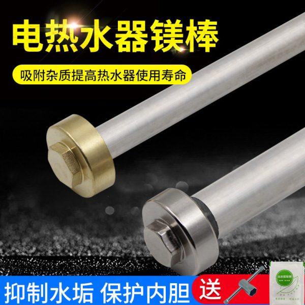 通用型电热水器镁棒30/40/50/60/80L排污水除污垢牺牲阳极棒配件,生活电器,其他生活家电配件,淘宝优惠券,粉丝福利购,淘宝优惠卷