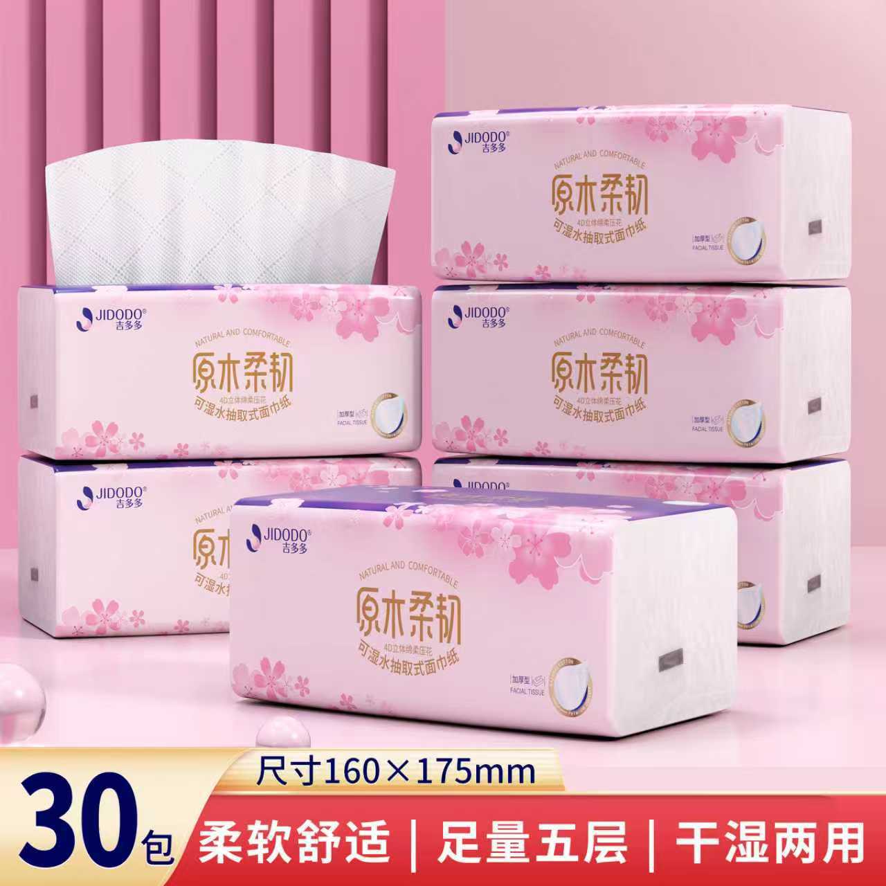 【抖音爆款】吉多多纸巾抽纸一整箱餐巾纸家用大量批发卫生纸