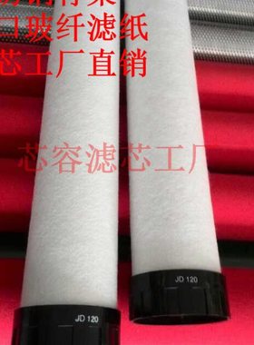 震东滤芯JD- 015 024 035 060 090 120 150 180 280 260Q/P/S/C