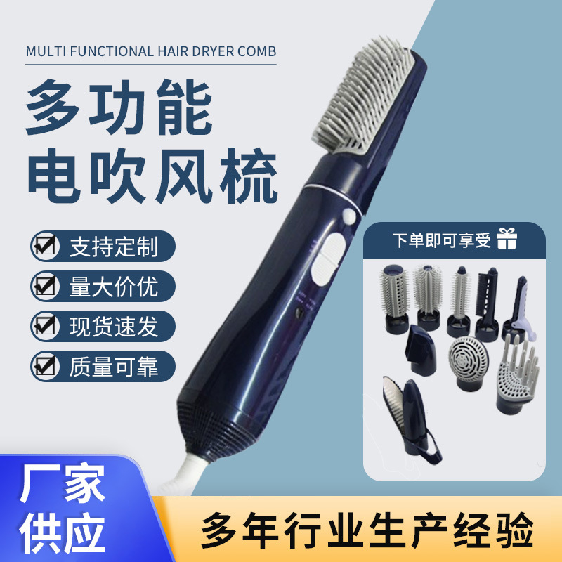 供应多功能直发卷发电吹风机梳子大功率家用美发造型工具套装10