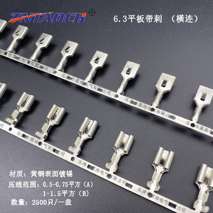 6.3平板带刺横连带插簧250铜接线端子2500只一盘横连绕A型B型可选