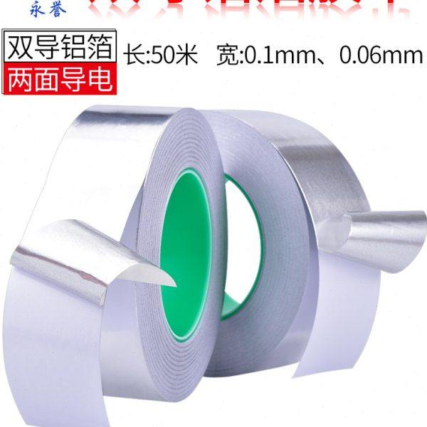 双面导电铝箔胶加厚铝箔锡纸电子产品维修电磁防辐射屏蔽信号用纯