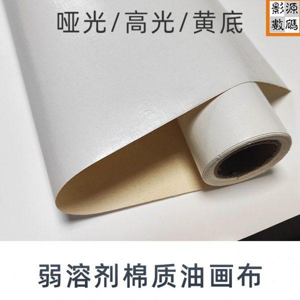 弱溶剂黄底棉质油画布高/哑光户外防水油性装饰画打印喷绘布380克,办公设备/耗材/相关服务,喷绘布,淘宝优惠券,粉丝福利购,淘宝优惠卷
