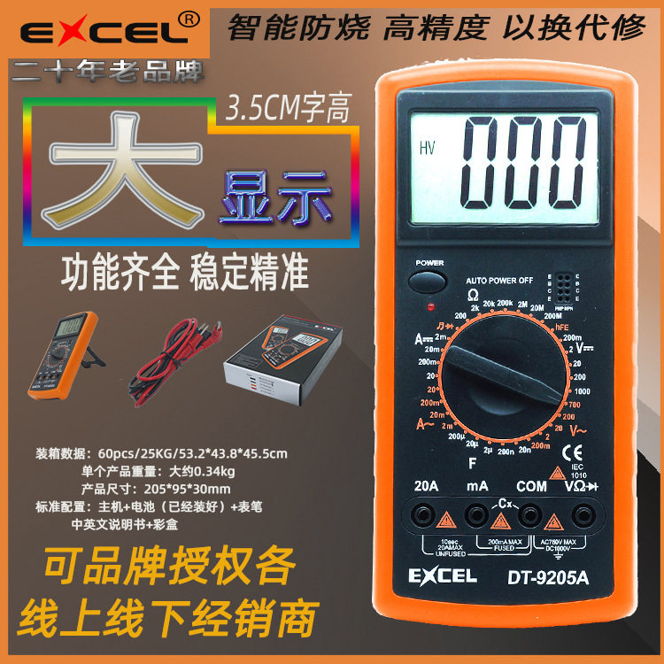 数显万用表 DT9205A全保护数字万用表 智能防烧电表 万能表多功能