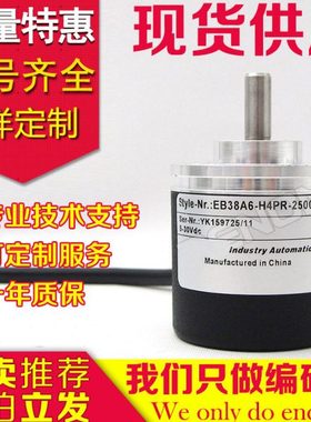 供应EB38A6-L5SR-1000编码器-2000-2048-1024-360-500-600-100