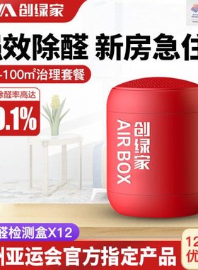 创绿家AIRBOX新房家用气光触媒除甲醛清除剂强力型净味神器12件套