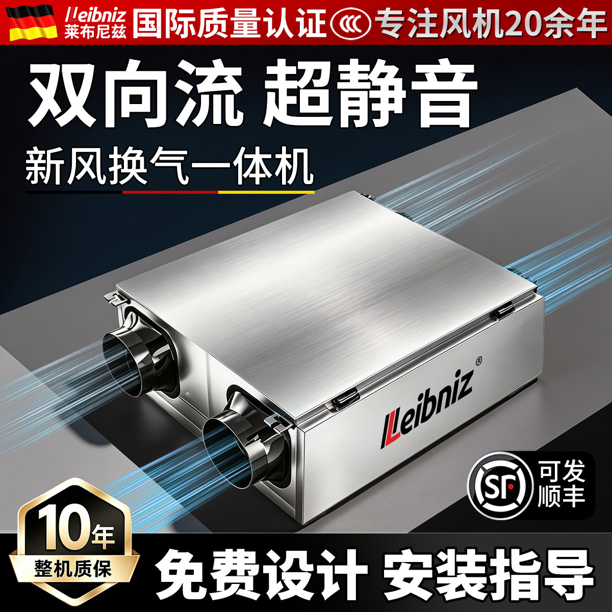 德国技术双向流新风换气一体机