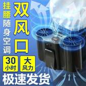 挂腰电风扇随户身便携式 工地干活冷0外工作制降温33013身上224无